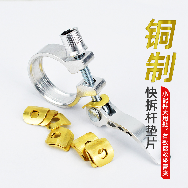 快拆杆垫片修补件diy黄铜