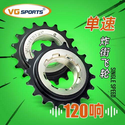 120响炸街18T单速自行车飞轮