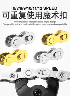 自行车链条金色魔术扣山地公路6/7/8/910/11/12速拆装快扣重复用