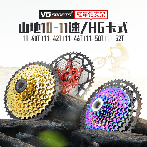 VgSports轻量卡式飞轮10/11/速