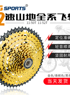 vg sports12速山地自行车飞轮11-50T52T大齿爬坡变速卡式金色黑色