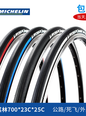 米其林700c公路车内外胎 23c25c28c 公路外胎防滑非折叠死飞车轮