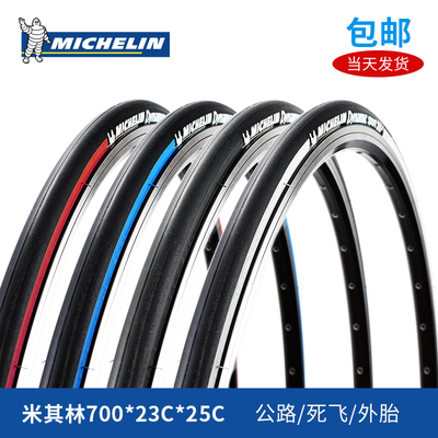 700x23/25/28c米其林公路车轮胎