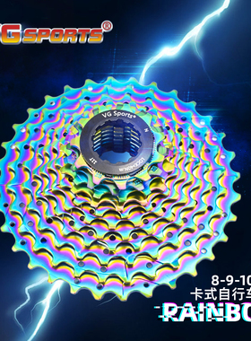 VG sports 8/9/10/11速公路自行车飞轮炫彩HG卡式电镀防锈送套筒