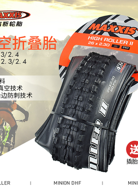 maxxis玛吉斯 Minion DHF DHR high roller II折叠真空外胎3C TR