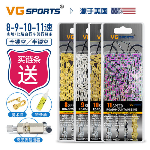 镂空轻量链条VgSports截链器油