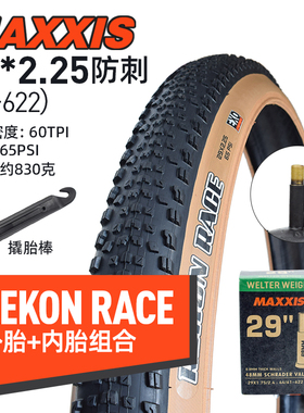 maxxis玛吉斯rekonrace折叠真空防刺外胎27.5/29寸山地车轮胎越野