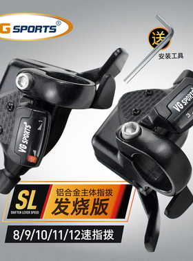 VG sports 山地自行车指拨变速器调速8/9/10/11/12速铝合金主体
