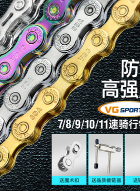 VG sports 8/9/10/11速山地车公路自行车链条平板轻量送截链器油