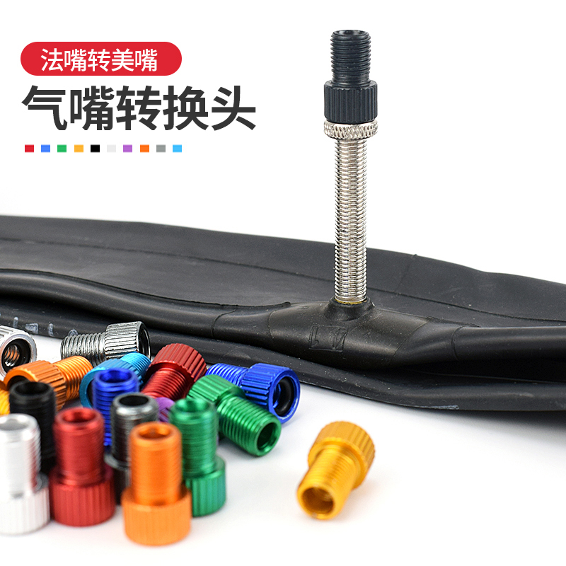 法嘴转美嘴转换帽铝合金材质