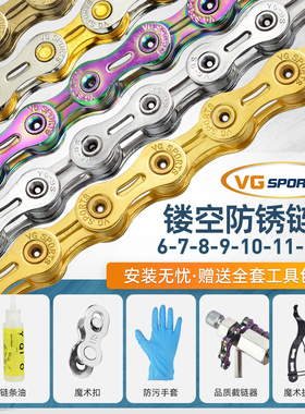 vg sports 6/7/8/9/10/11/12速自行车金色链条镂空轻量送全套工具