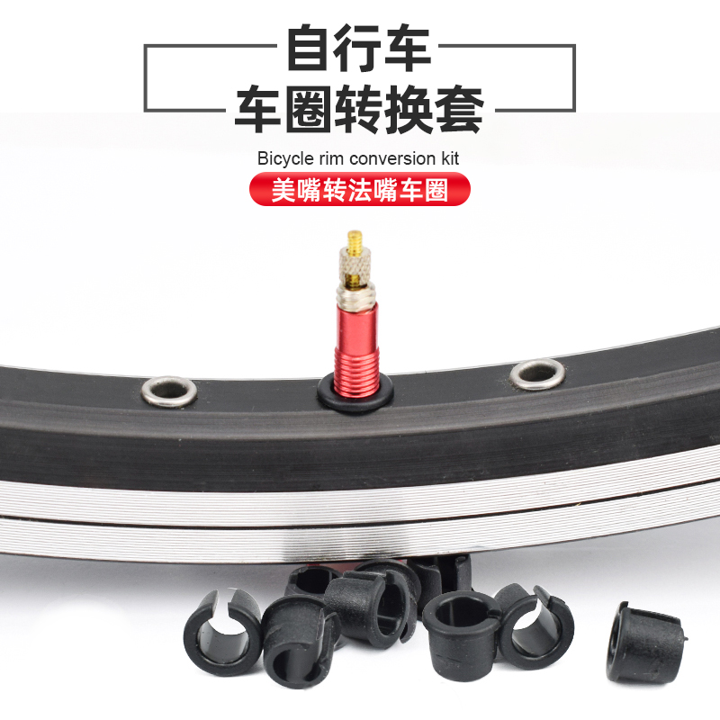 美嘴车圈转法嘴内胎气嘴孔转换