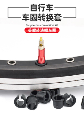 自行车美嘴车圈气嘴孔转换套 美嘴车圈转法嘴内胎气嘴转换塑料塞