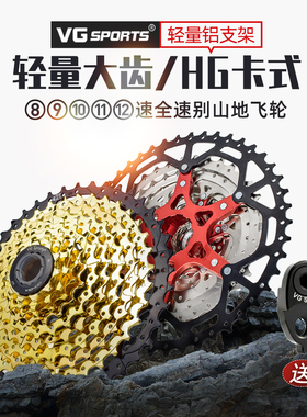 VG SPORTS 8/9/10/11/12速山地自行车HG卡式飞轮铝支架分体送尾勾