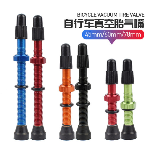 山地公路自行车法式真空胎气嘴48/60/78mm铝合金可拆卸气门芯气嘴