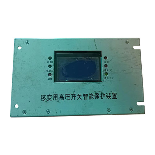 YCYN-CZ移变用高压开关智能保护装置 盐城宇能煤矿用防爆保护器