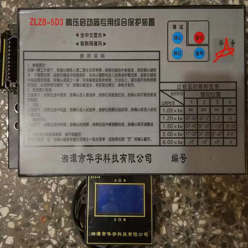 ZLZB-5D3高压启动器专用综合保护装置ZLZB-5B3湘潭华宇ZLZB-5B2T
