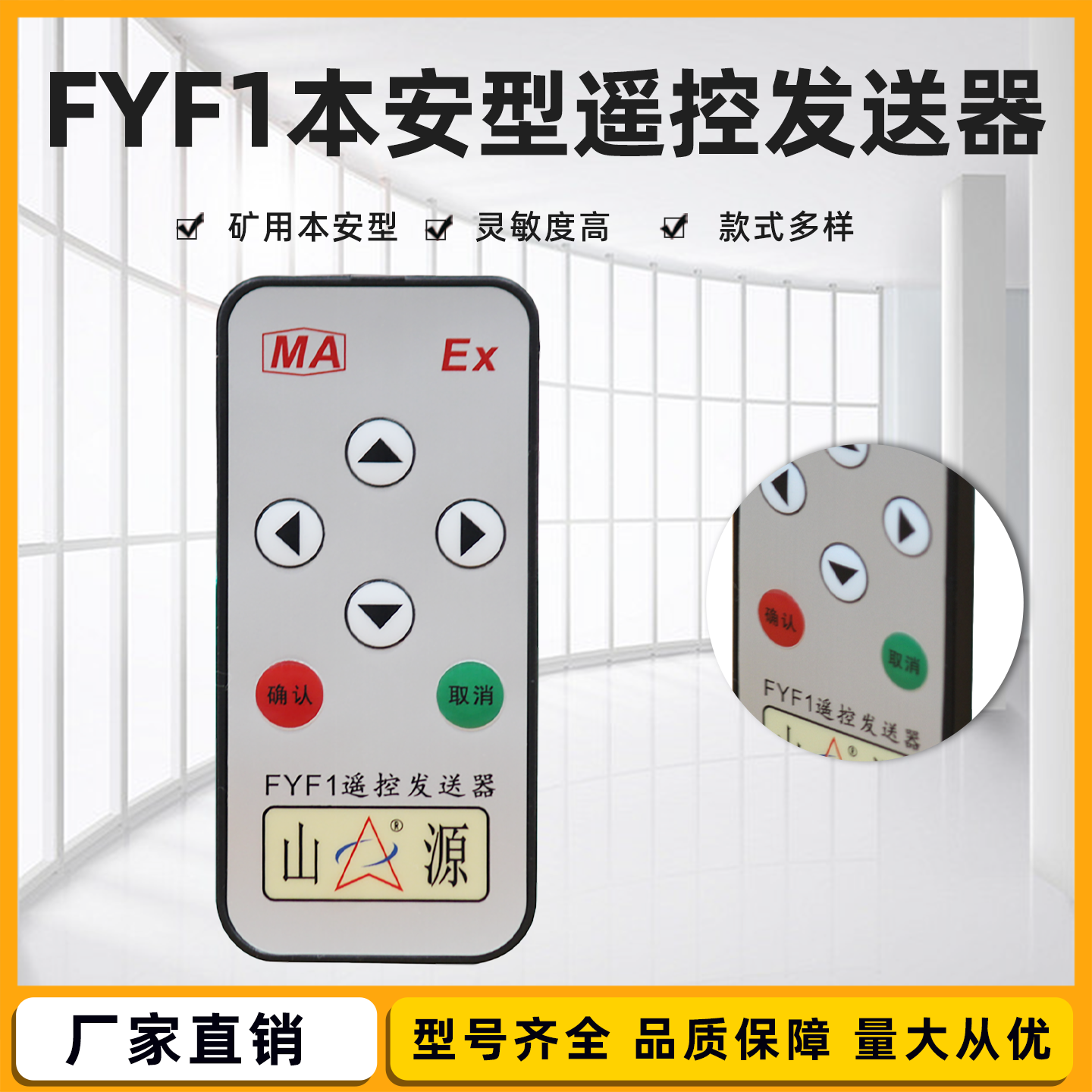 FYF1矿用红外遥控发送器重庆光可巡阳光三极上海山源华荣南京弘毅