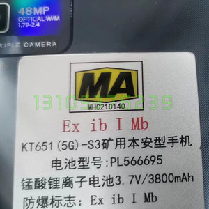 南京北路KT651(5G)-S3本安型手机