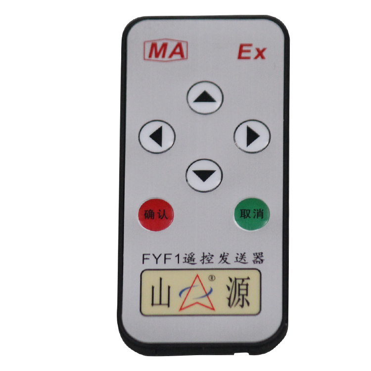FYF1矿用本安型遥控发送器 上海山源煤矿本安型发射器源头厂家