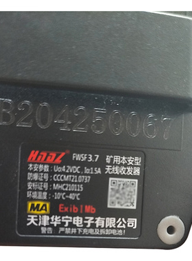 FWSF3.7矿用本安型无线收发器写卡器 华宁煤矿井下用通信通讯系统
