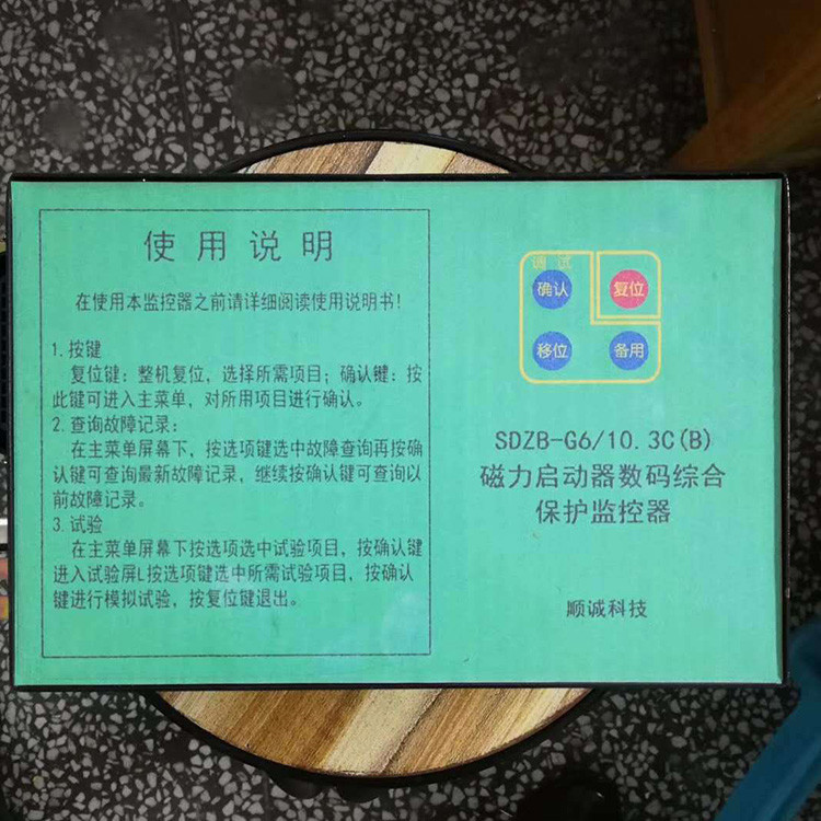 顺诚科技SDZB-G6/10.3C(B)磁力启动器数码综合保护监控器厂家出售