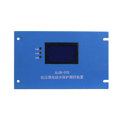 ALDB-D7B煤矿用低压馈电综合保护测控装置ALDB-D7BY保护器厂家