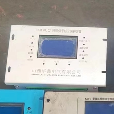 HXZM.01.02照明信号综合保护装置 山西华鑫矿用防爆开关保护器
