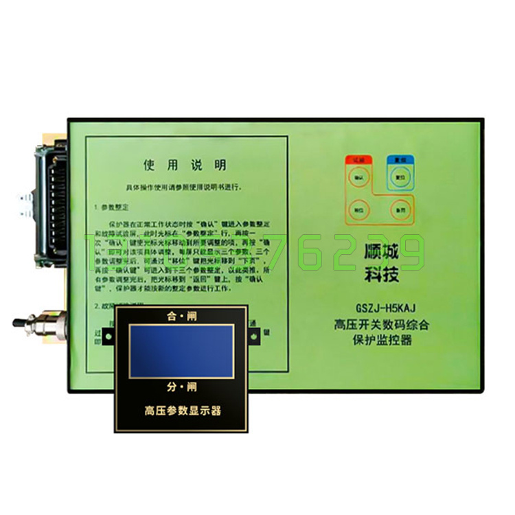 GSZJ-H5KAJ高压开关数码综合保护监控器北京顺城电子矿用保护器-封面