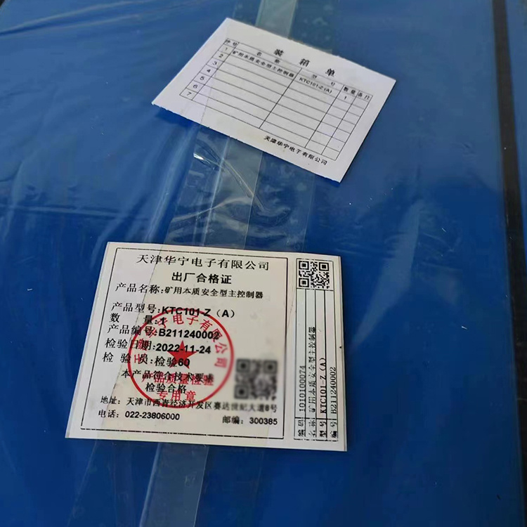 KTC101-Z矿用本质安全型主控制器 华宁KTC101-Z(A)皮带机保护系统