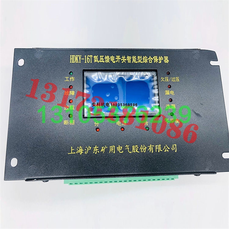 议价HDKY-16T低压馈电开关智能型综合保护器上海沪东矿用防爆原厂