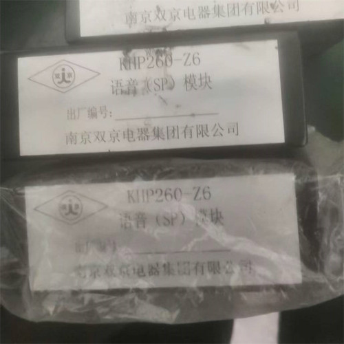 KHP260-Z6语音(SP)模块 南京双京煤矿井下用通讯系统