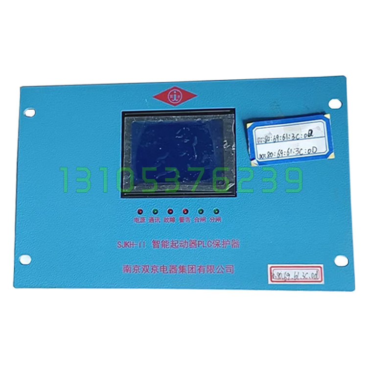 南京双京SJKH-II智能起动器PLC保护器煤矿启动器保护装置