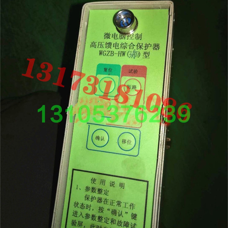 议价WGZB-HW3AT1微电脑控制高压馈电保护器HW3AT2矿用防爆亏原厂