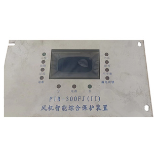 风机智能综合保护装 PIR 300FJ 煤矿井下用防爆开关保护器 置