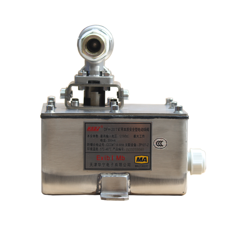 DFH-20/7矿用本质安全型电动球阀 天津华宁煤矿洒水喷雾用控制阀