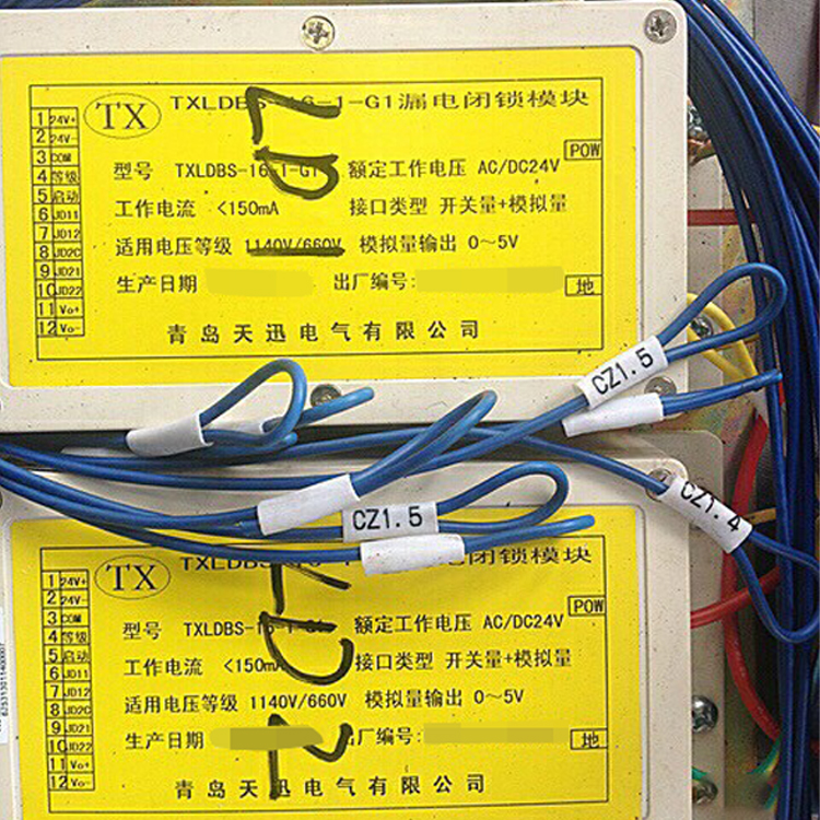 TXLDBS-16-1-G1漏电闭锁模块 青岛天迅煤矿井下用电源模块