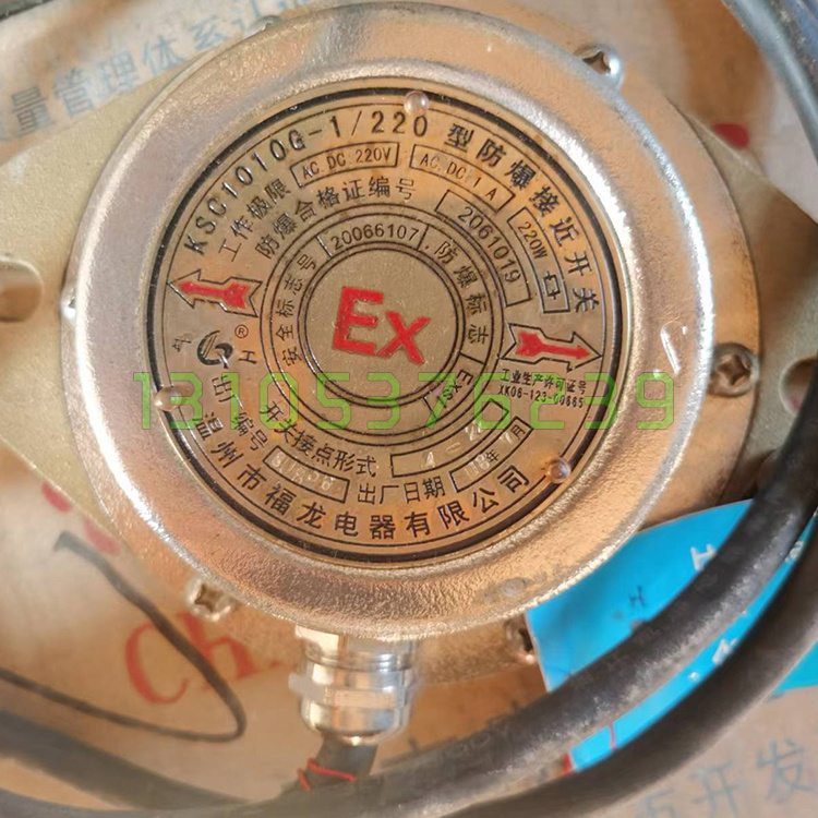 温州福龙KSC1010G-1/220型防爆磁性接近开关