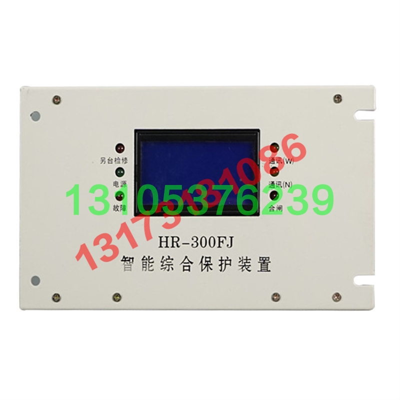 议价HR-300FJ风机智能综合保护器上海华荣防爆科技矿用开关保原厂