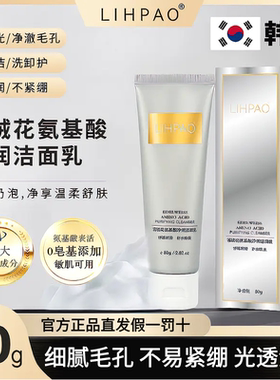 【院线同款】韩国LIPAO雪绒花氨基酸洁面乳温和不紧绷-清洁保湿FF