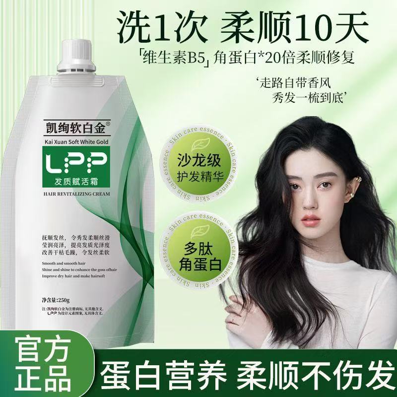 正品凯绚软白金LPP发质赋活霜护