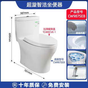 组合套装 460系列智能盖板 CW987普通坐便器纳米陶瓷360°漩涡冲洗
