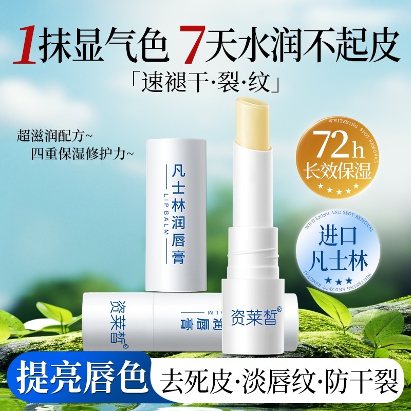 凡士林润唇膏保湿滋润补水嘴唇防干裂男女秋冬专用官方旗舰店正品