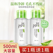 液油膏脸部深层清洁毛孔 牌女摁压式 2瓶 芦荟卸妆水旗舰店官方正品