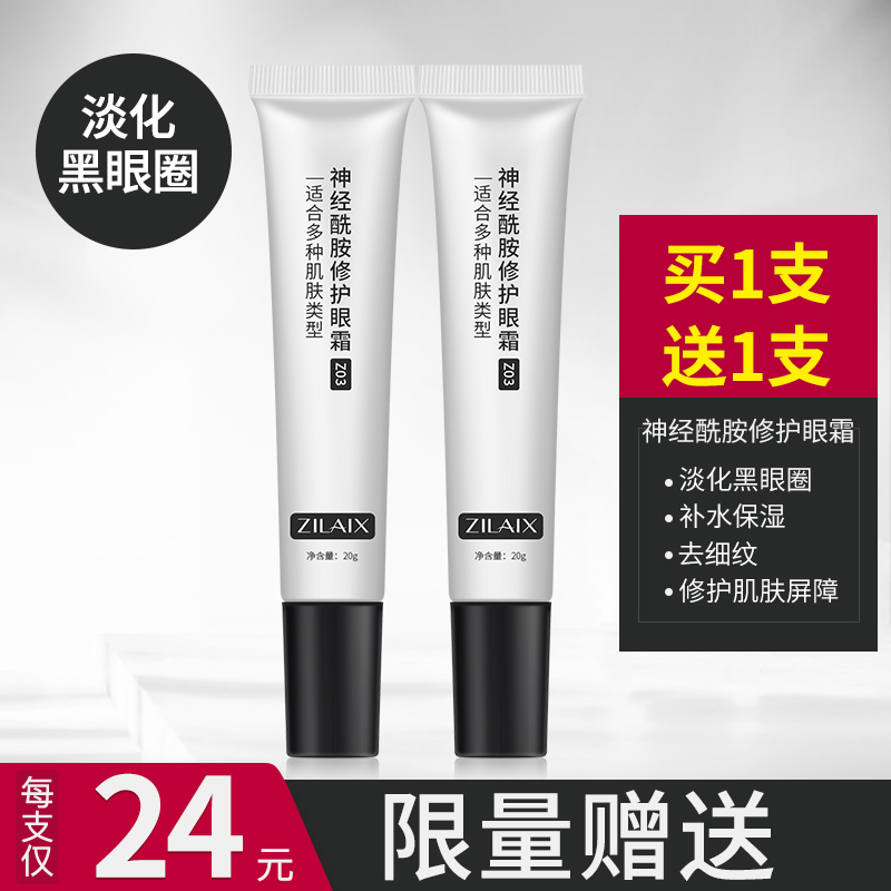 神经酰胺眼霜正品去淡化细纹黑眼圈眼袋提拉紧致补水保湿女男学生