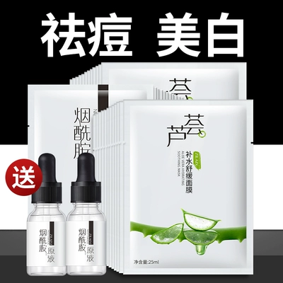 芦荟面膜正品补水保湿淡化祛痘印晒后修复官方旗舰店男士女专用