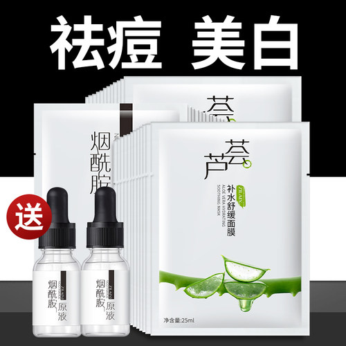 【热销100W+】芦荟面膜补水修复