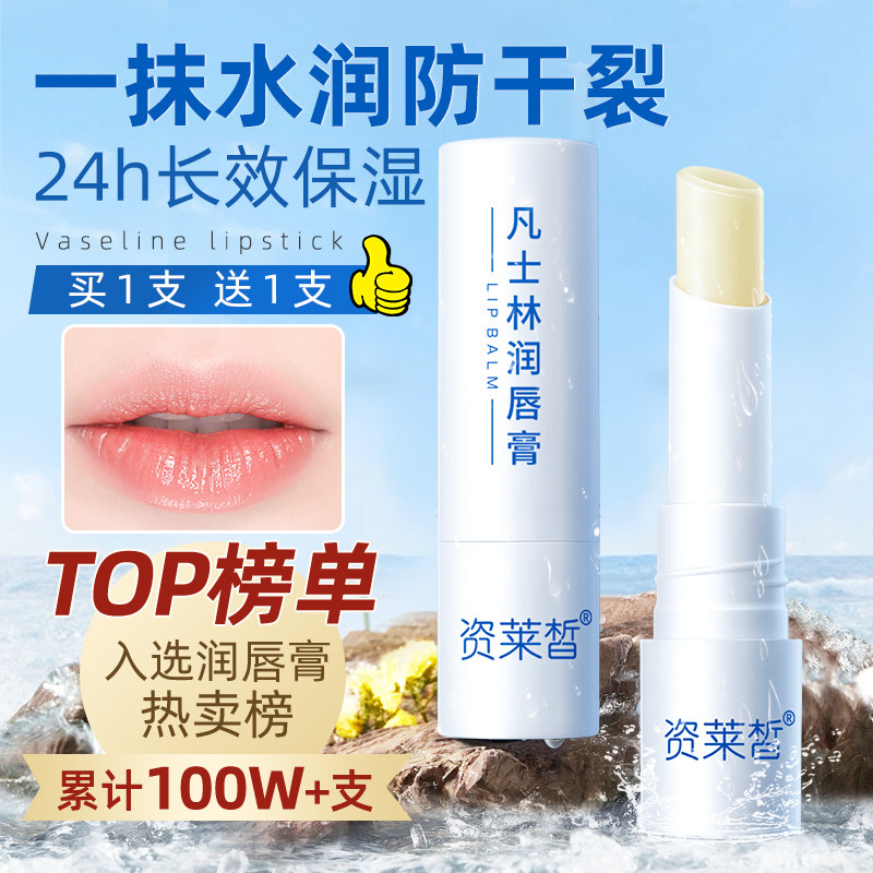 润唇膏保湿滋润补水防干裂秋冬季淡化唇纹嘴唇油不油腻男士女专用,美容护肤/美体/精油,润唇膏,淘宝优惠券,粉丝福利购,淘宝优惠卷