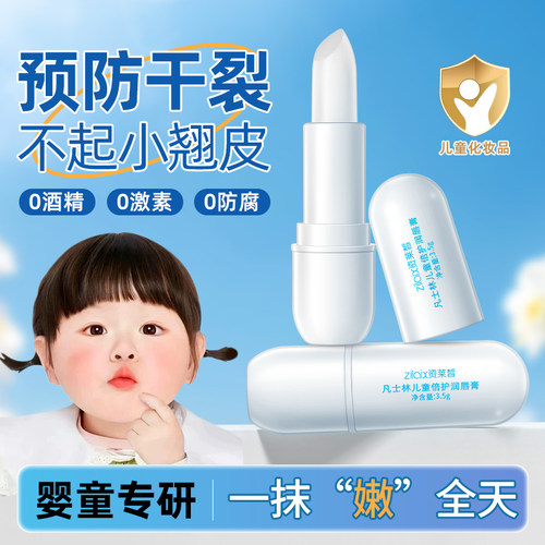 【央妈优选好物】儿童专用润唇膏