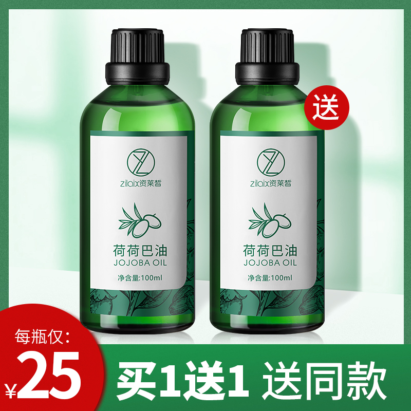 荷荷巴油旗舰店正品去黑头霍霍精油收缩毛孔清洁溶解黑头粉刺闭口